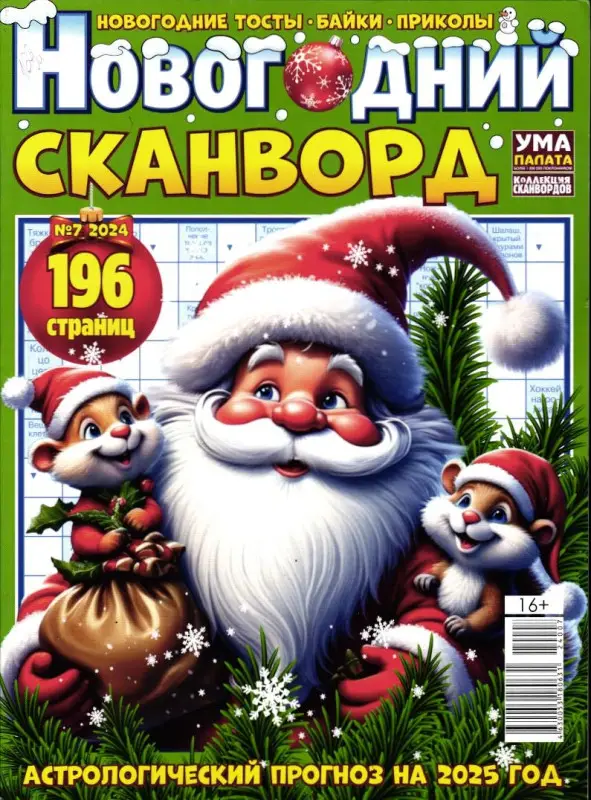 УП Коллекция Сканвордов 07/24