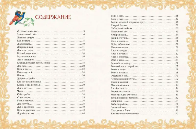 Уценка. Лучшие сказки и басни