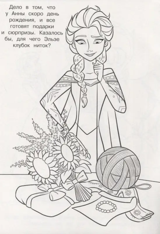 Волшебная раскраска N РК 1913 "Холодное сердце"