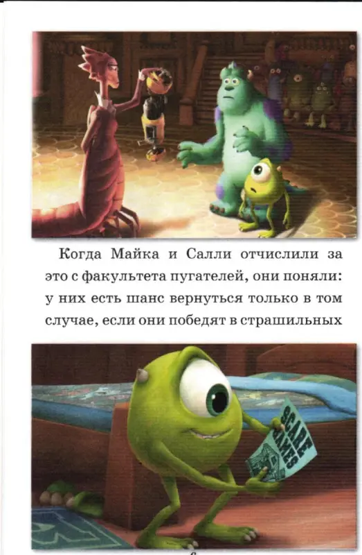 Университет монстров. Сказки Disney