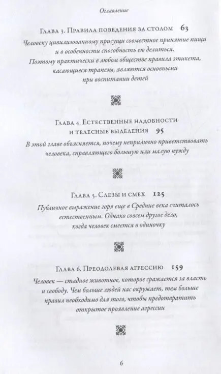Партанен Маркус, Турунен Ари: Только после Вас: Всемирная история хороших манер