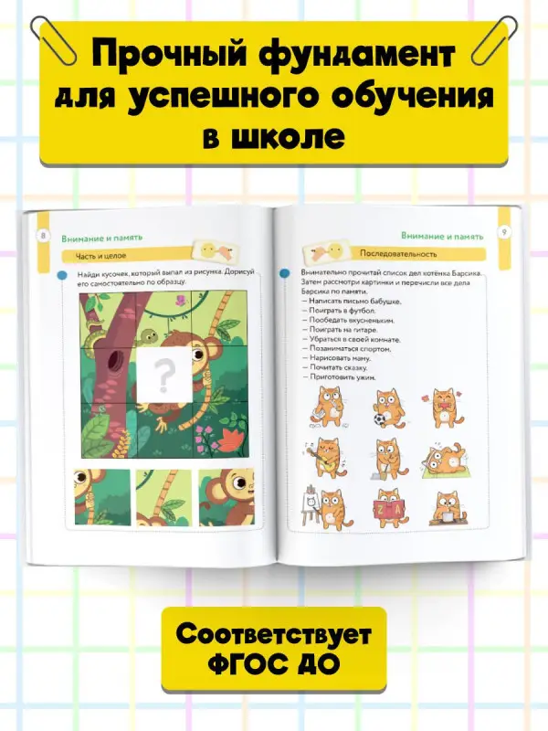 Трясорукова Татьяна Петровна: Большая книга подготовки к школе
