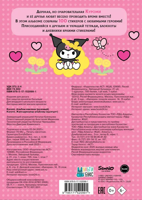 Уценка. Kuromi. Альбом наклеек (розовый)