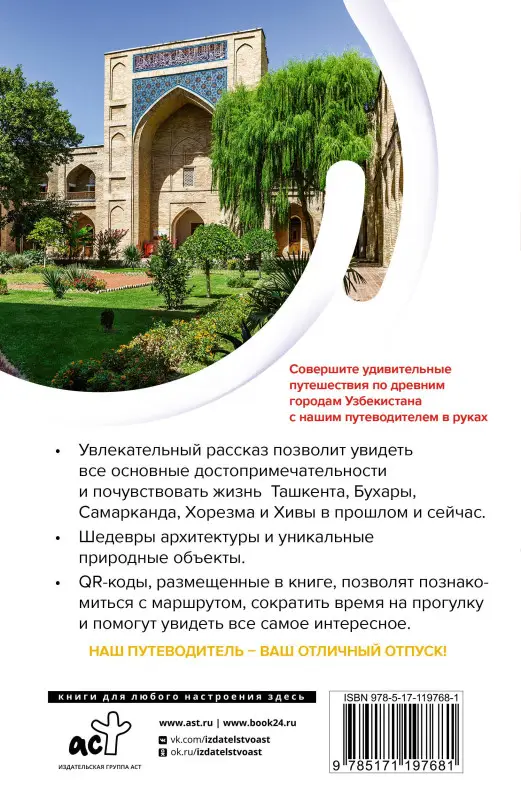 Якеменко Борис Григорьевич: Узбекистан. Древние города. Маршруты для путешествий