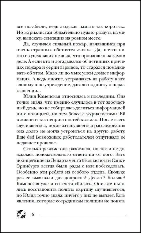Уценка. Пандемониум. Букет увядших орхидей. Книга 4