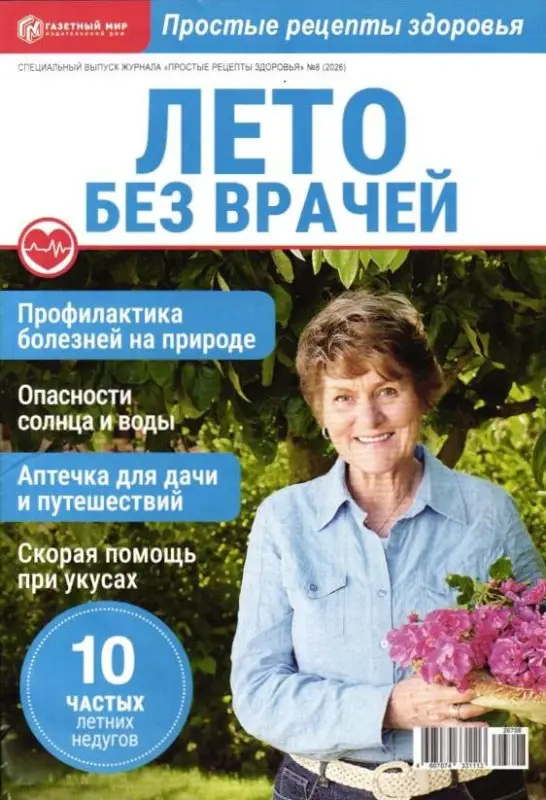 Простые рецепты здоровья спец 08/26