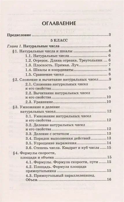 Репетитор по математике для 5-9 класов