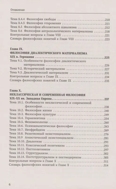Качай Илья: Философия. От античности до современности. Ключевые понятия, проблемы и концепции в тезисах, схемах и таблицах
