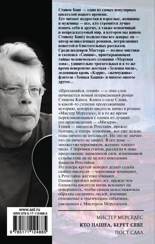 Уценка. Кинг Стивен: Кто нашел, берет себе