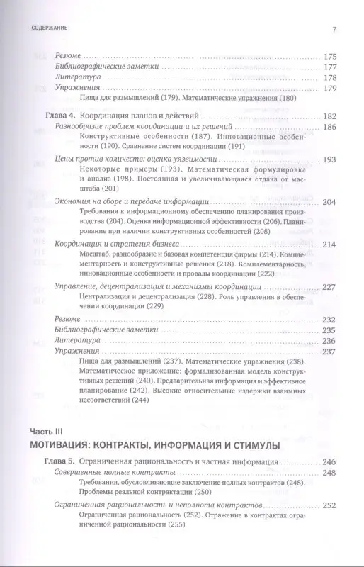 Уценка. Милгром Пол Роберт, Робертс Джон Дональд: Экономика, организация и менеджмент