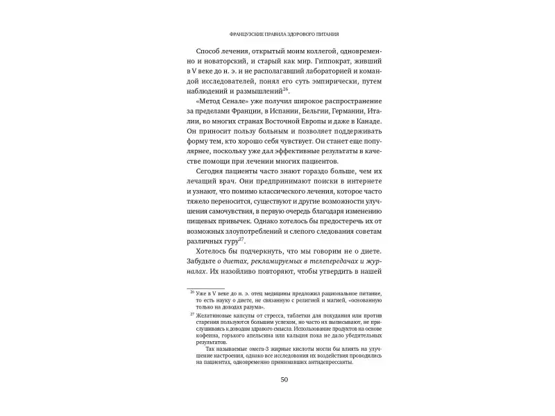 Уценка. Жуайо Анри: Французские правила здорового питания