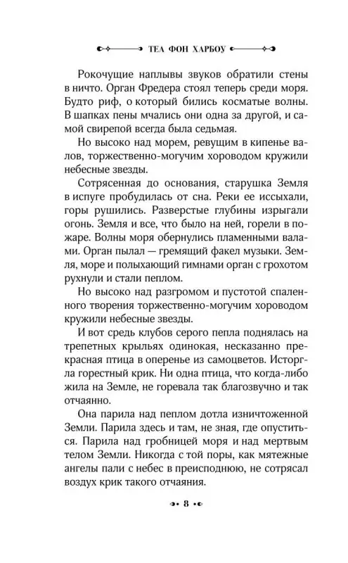 Харбоу Теа Габриэла Фон: Метрополис