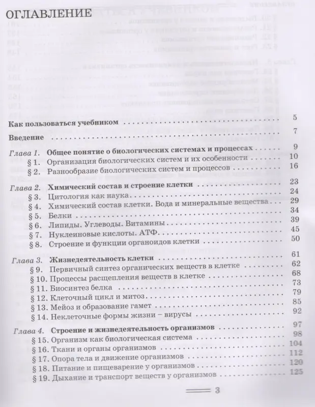 Теремов, Петросова: Биология. Биологические системы и процессы. 10 класс. Учебник. Углублённый и базовый уровни. ФГОС