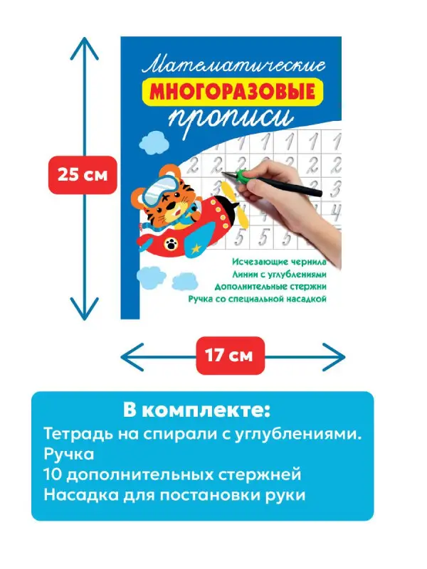 Уценка.Дмитриева Валентина Геннадьевна: Математические многоразовые прописи