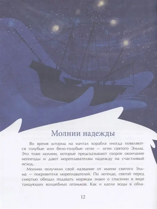 Гром и молния. Небесное электричество.