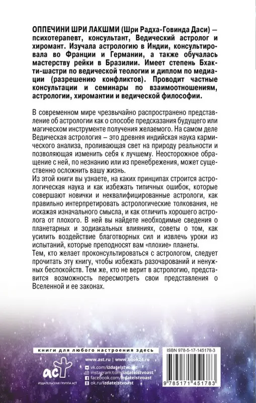 Разумная астрология: как перестать совершать одни и те же ошибки