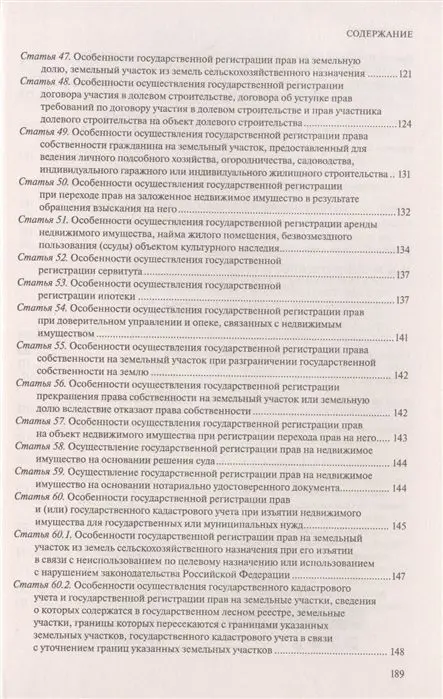 Федеральный закон "О государственной регистрации недвижимости". Текст с изм. и доп. на 2020 год