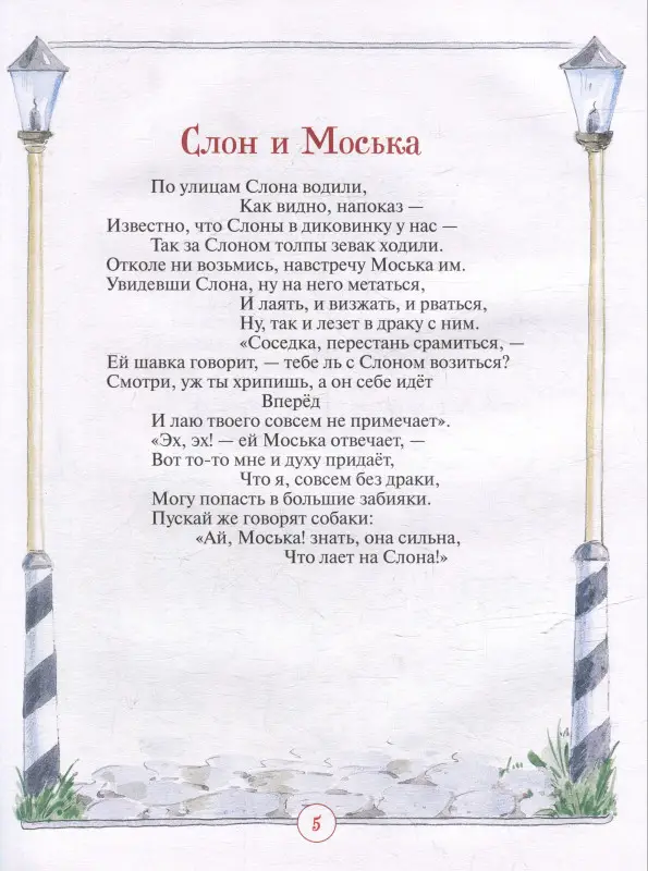 Уценка. Крылов Иван Андреевич: Басни