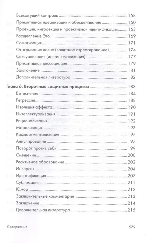 Психоаналитическая диагностика. Понимание структуры личности в клиническом процессе. 2-е издание