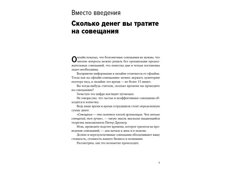 Демьянова Ольга: Быстрые и эффективные совещания: От подготовки до получения желаемого результата