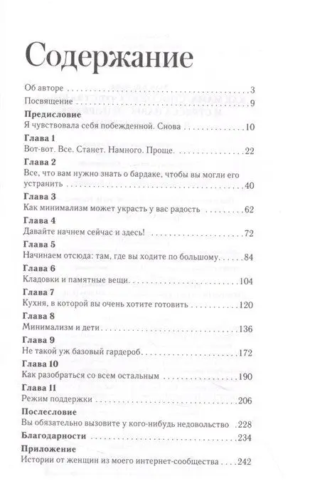 Как мама: способ без чувства вины и стресса навести порядок в доме и в жизни