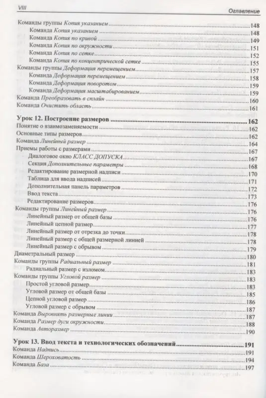 Самоучитель КОМПАС-3D V19