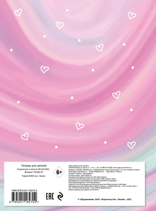 Тетрадь общая. I love BTS (А5, 48 л., мягкая обложка, накидки)