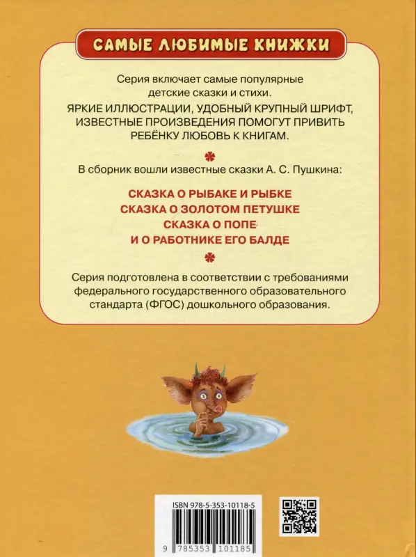 Уценка. Пушкин А.С. Сказки (СЛК)