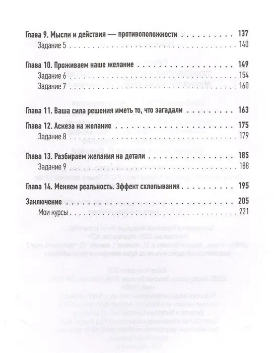 Технология создания событий: методики управления своей жизнью