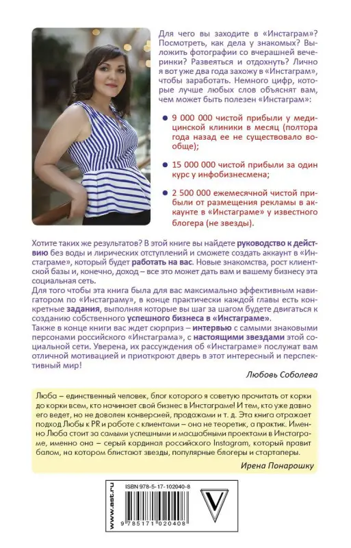 Феномен Инстаграма. Как раскрутить свой аккаунт и заработать