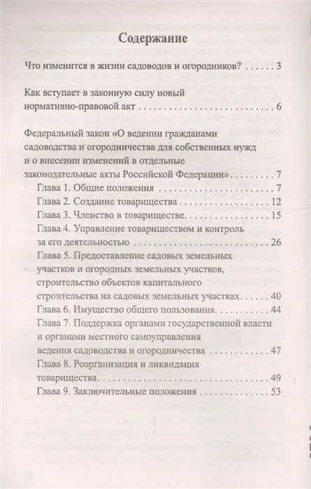 О ведении гражданами садоводства и огородничества