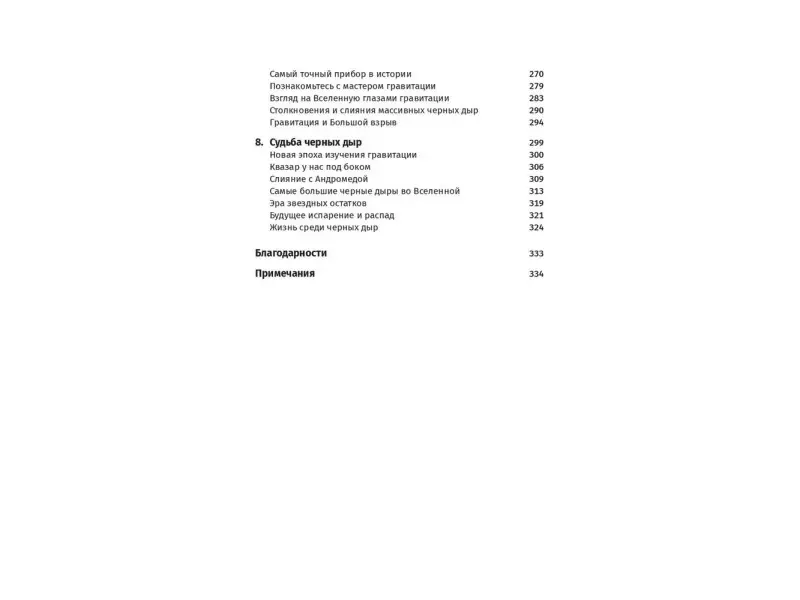 Импи Крис. Чудовища доктора Эйнштейна: О черных дырах, больших и малых