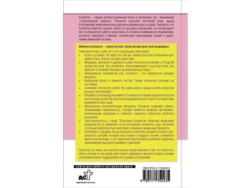 Коллагеновая диета