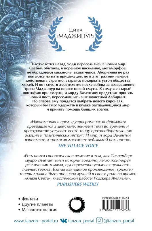 Уценка. Роберт Силверберг. Валентин Понтифик