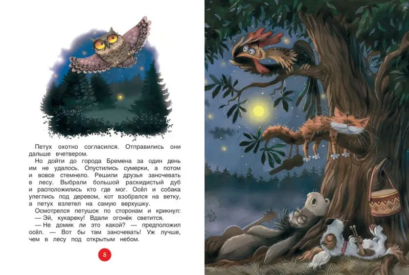 Уценка. Бременские музыканты. Читаем сами