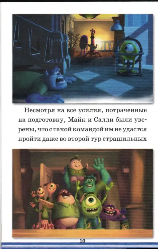 Университет монстров. Сказки Disney