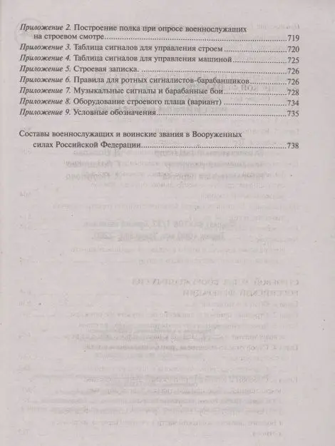Уценка. Общевоинские уставы Вооруженных Сил Российской Федерации