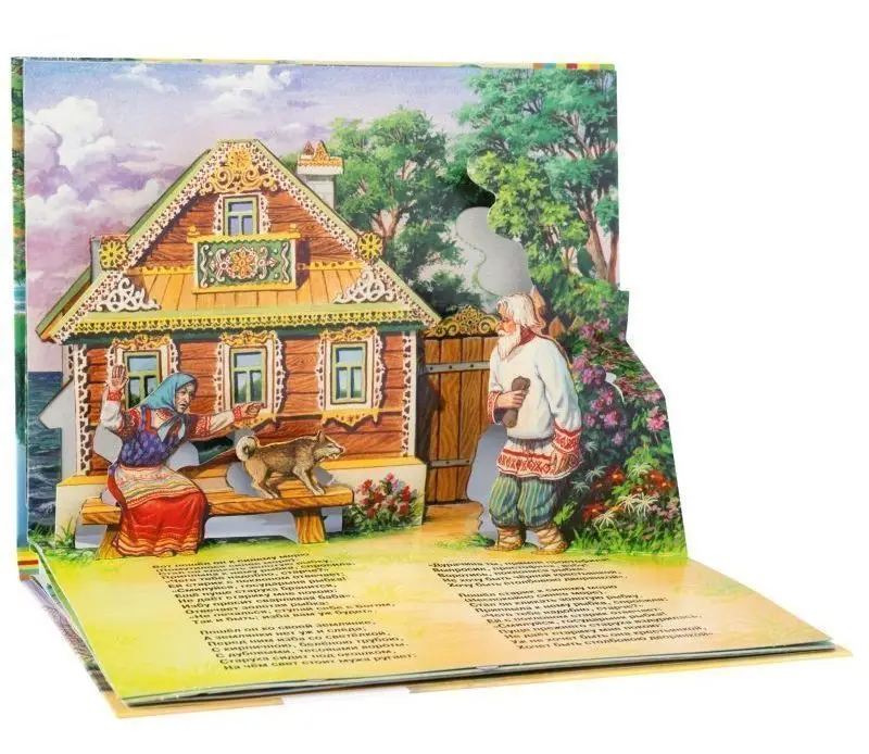 Уценка. Сказка о рыбаке и рыбке. Книжка-панорама