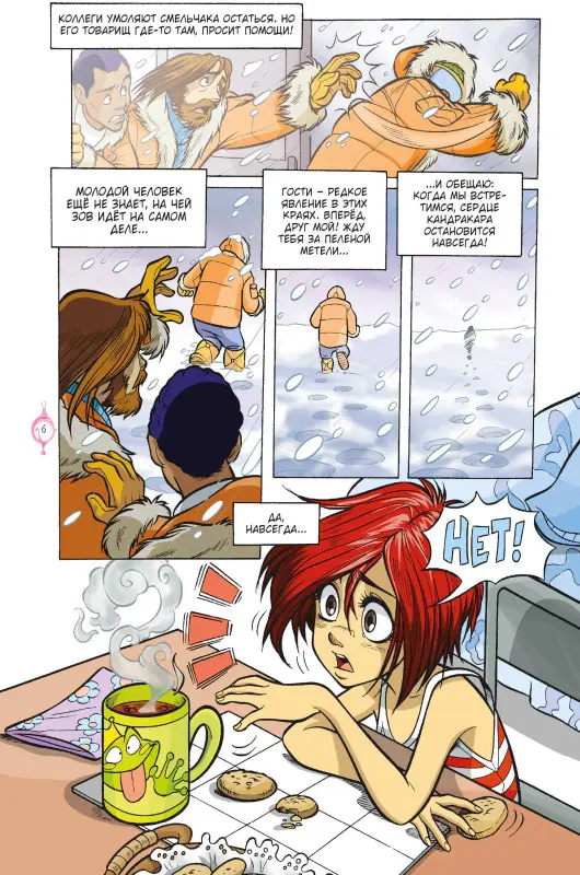 Уценка. W.I.T.C.H. Часть 2. Месть Нериссы. Том 2