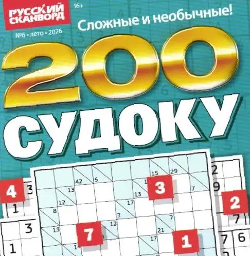 200 Судоку 06/26
