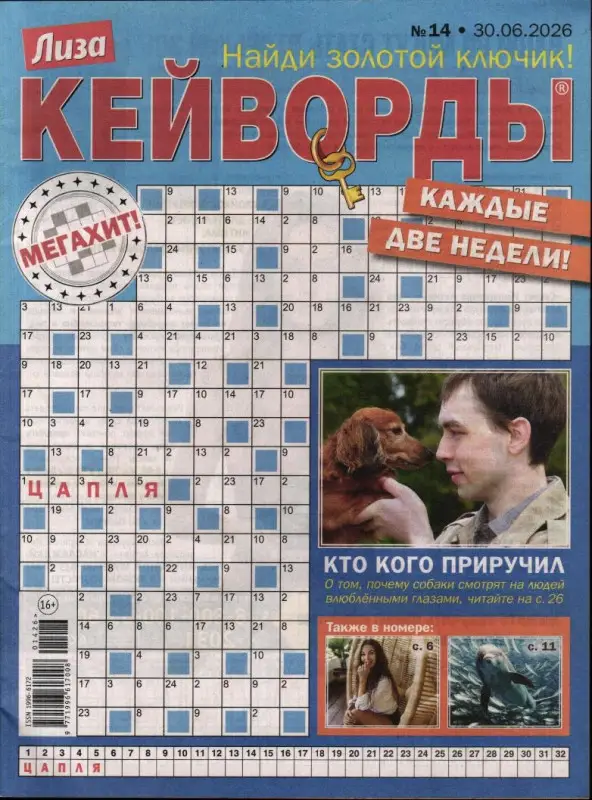 Лиза кейворды 14/26