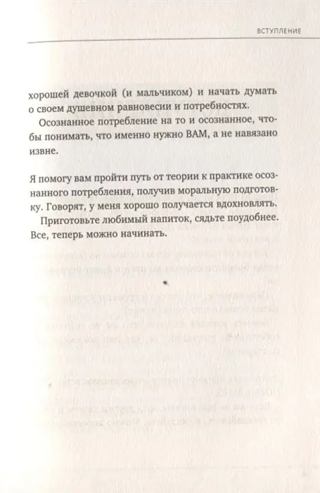 Яна Потрекий: Zero Waste: осознанное потребление без фанатизма