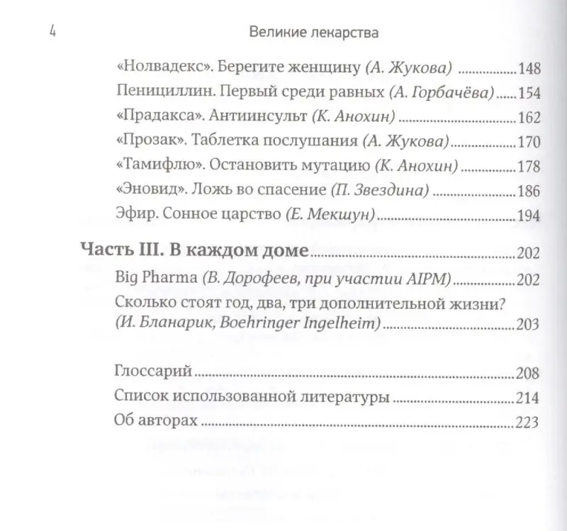 Уценка. Дорофеев Владислав Юрьевич: Великие лекарства: В борьбе за жизнь