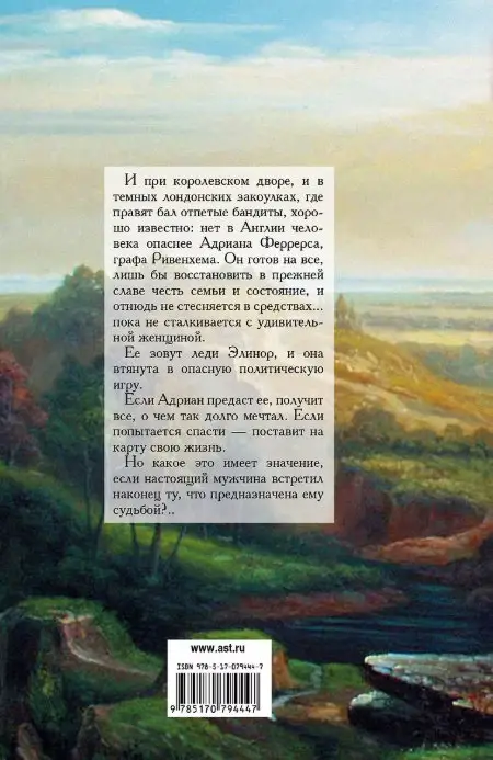 Уценка. Мередит Дьюран. Любовь и честь: роман
