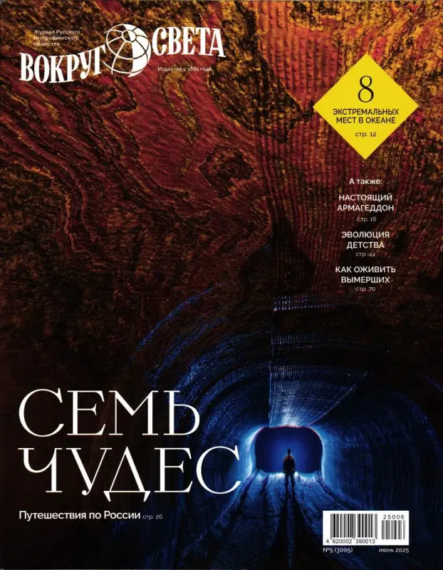 Вокруг Света 06/25