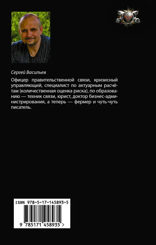 Васильев Сергей Александрович: Стальная империя