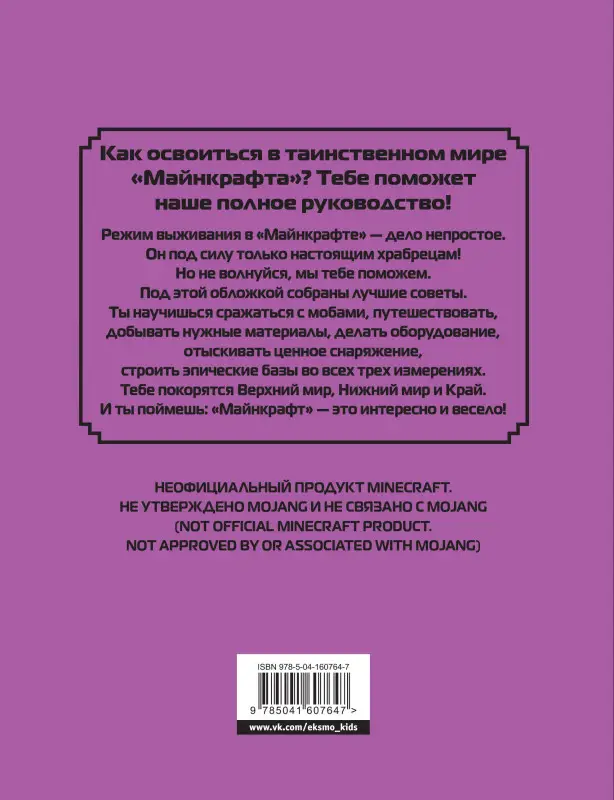 Уценка. Полное руководство по режиму выживания в Minecraft