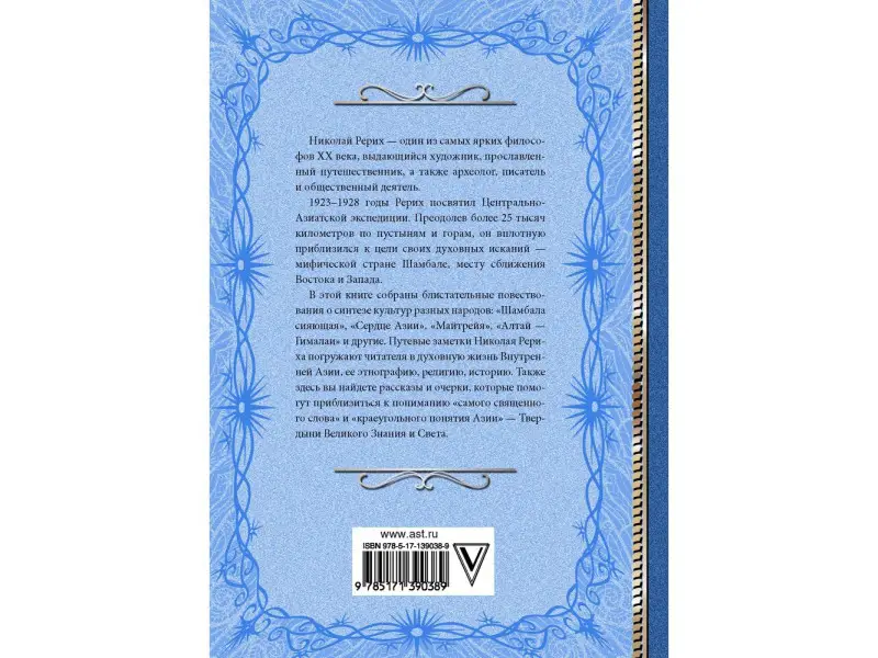 Шамбала. В поисках Гималайской Твердыни