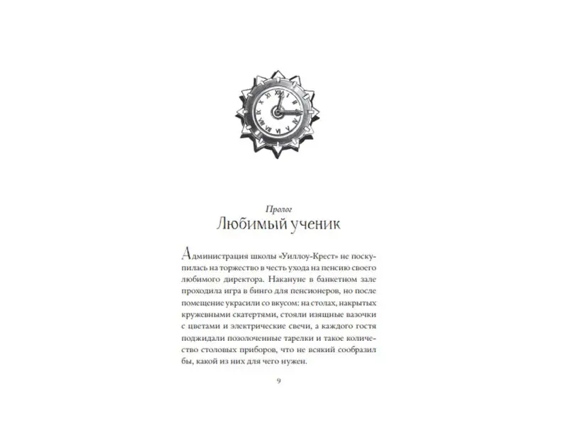 Авторская одиссея: роман