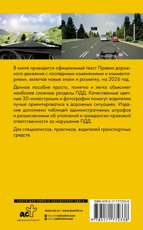 Уценка.Громов Павел Михайлович: Правила дорожного движения на пальцах: просто, понятно, легко запомнить на 2026 год